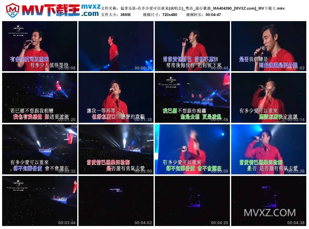 温拿乐队-有多少爱可以重来(演唱会)_粤语_流行歌曲_MA404390